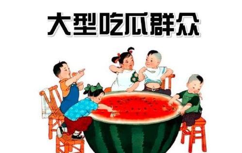 吃瓜群众官方,网络时代的围观力量