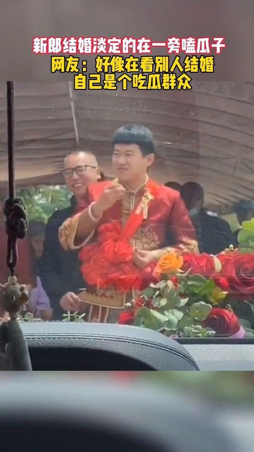 大婚吃瓜群众,吃瓜群众围观狂欢