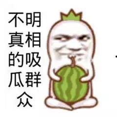 吃瓜群众皱眉发怒图片搞笑,搞笑瞬间引网友热议