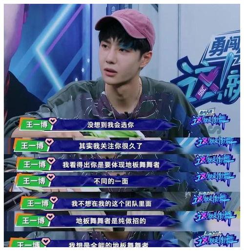 街舞里王一博吃瓜群众是真的吗,真相揭秘