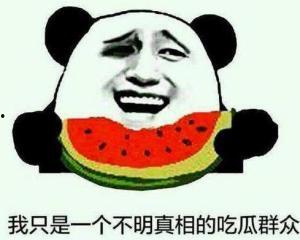 吃瓜群众露出真面目下一句,揭秘“吃瓜群众”背后的真实面目